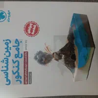 کتاب زمین شناسی جامع