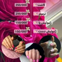 کاشت ناخن یلدایی با تخفیف ویژه ۳۵۰ تومان