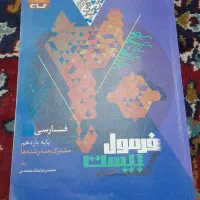کتاب فرمول بیست فارسی یازدهم