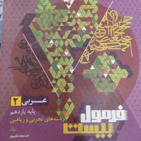 کتاب امادگی نهایی عربی یازدهم