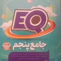 کتاب EQ پنجم