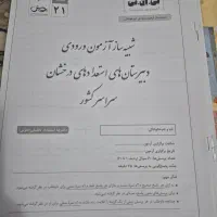 آزمونهای شبیه ساز تیزهوشان تی ان تی کلاس ششم