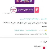 پوشک مای بی بی شورتی کانال دار سایز ۴ زیر قیمت
