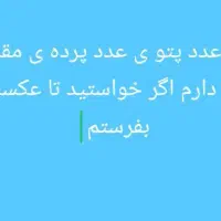 پتو پرده ظرف