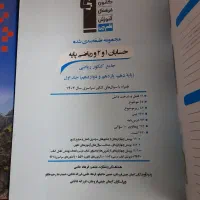 کتاب حسابان جامع مناسب داوطلبان کنکور ریاضی|کتاب و مجله آموزشی|سبزوار, شهرک ابوذر|دیوار