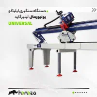 دستگاه سنگبری ایلیاکو-دستگاه آب برش- برش سنگ|ماشین‌آلات صنعتی|اهواز, امانیه|دیوار