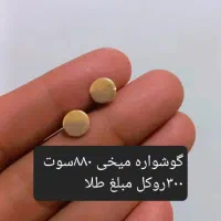 مقداری طلا درحدنو|جواهرات|قم, ارم|دیوار