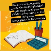 تدریس ریاضی