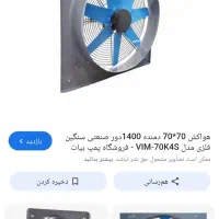فن دمنده