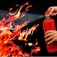 شارژ کپسول آتش نشانی