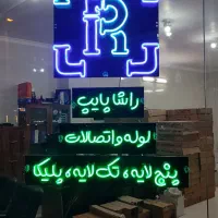 تابلو نئون با قیمت مناسب|فروشگاه و مغازه|خمینی‌شهر, |دیوار