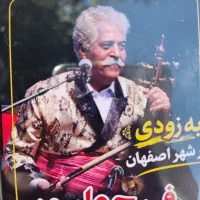 بلیت کنسرت فرج علیپور