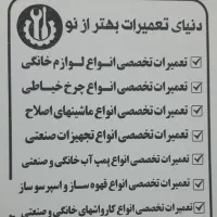 دنیای تعمیرات بهتر از نو