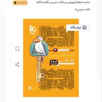 گام به گام ششم دبستان