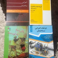 ۴ عدد کتاب ساختمانی