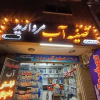 دستگاه تصفیه اب خانگی فیلتریخچال مخزن تسفیه تصویه