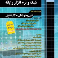کتاب تست کنکور بدون استفاده فنی حرفه ای کامپیوتر
