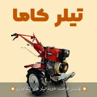 نقد و اقساط / تیلر کاما کاما تیلر شخم زن چاله کن