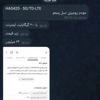 مودم رومیزی نسل پنجم  نو