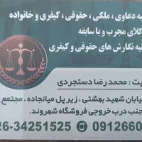 دفتر خدمات حقوقی وکالتی البرز|خدمات مالی، حسابداری، بیمه|کرج, گلشهر|دیوار
