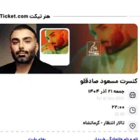 کنسرت مسعود صادقلو