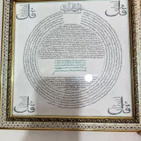 تابلو چهار قل امام جواد و ابی دجانه