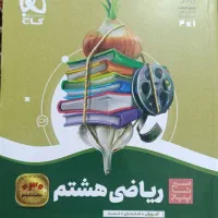 کتاب ریاضی، سیر تا پیاز