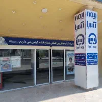 بیمه آسیا مجتمع ستاره
