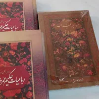 کتاب رباعیات خیام دو جلد. مناجات نامه خواجه انصاری|کتاب و مجله ادبی|تهران, فلسطین (میدان انقلاب)|دیوار