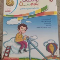 کتاب کمک آموزشی ریاضی پنجم|کتاب و مجله آموزشی|جهرم, |دیوار