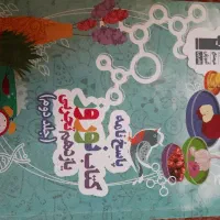 کتاب زیست فیزیک شیمی ریاضی  جزوه کمک آموزشی تجربی