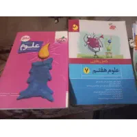 کتاب کار علوم کلاس هفتم