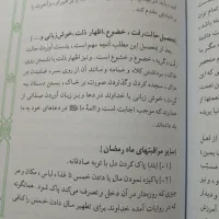 کتاب المراقبات|کتاب و مجله مذهبی|تهران, آهنگ|دیوار