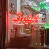 تعویض وتعمیردرمحل