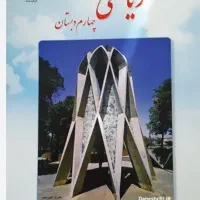 تدریس ریاضی سال سوم چهارم پنجم ششم ابتدایی