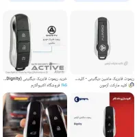 ریموت فابریک دیگینتی .پیدا شده پیدا شده