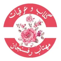 گلاب و عرقیات گیاهان دارویی مهتاب رفسنجان