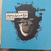 مجموعه پرسش‌های تاریخ هنر ایران و جهان