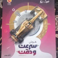 کتاب مینی کمپلکس (هوش کلامی) و هوش(سرعت و دقت)