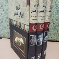 فروش ست کامل «تاریخ ایران باستان»