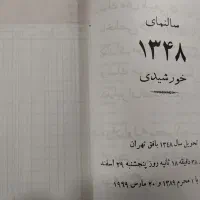 سالنامه قدیمی 1348