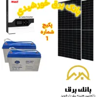 *برق خورشیدی با تخفیف ویژه *
