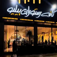 گریل کار و سالاد زن
