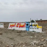 تهاتر-زمین-تهاتر-خودرو-سلطان-آباد-کیانمهر