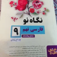 کتابهای کمک درسی نهم|کتاب و مجله آموزشی|شیراز, زند|دیوار