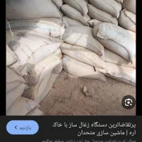 خاک اره  و پوشال|حراج|شیروان (خراسان), |دیوار