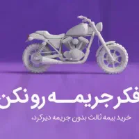 موتورسیکلت