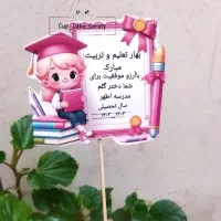گیفت جشن مدارس،جشن شکوفه ها،کلاس اول،اول مهر|لوازم التحریر|اهواز, فاز ۲ پادادشهر|دیوار