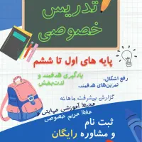 تدریس خصوصی