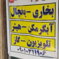 فروش انواع بخاری به قیمت عمده